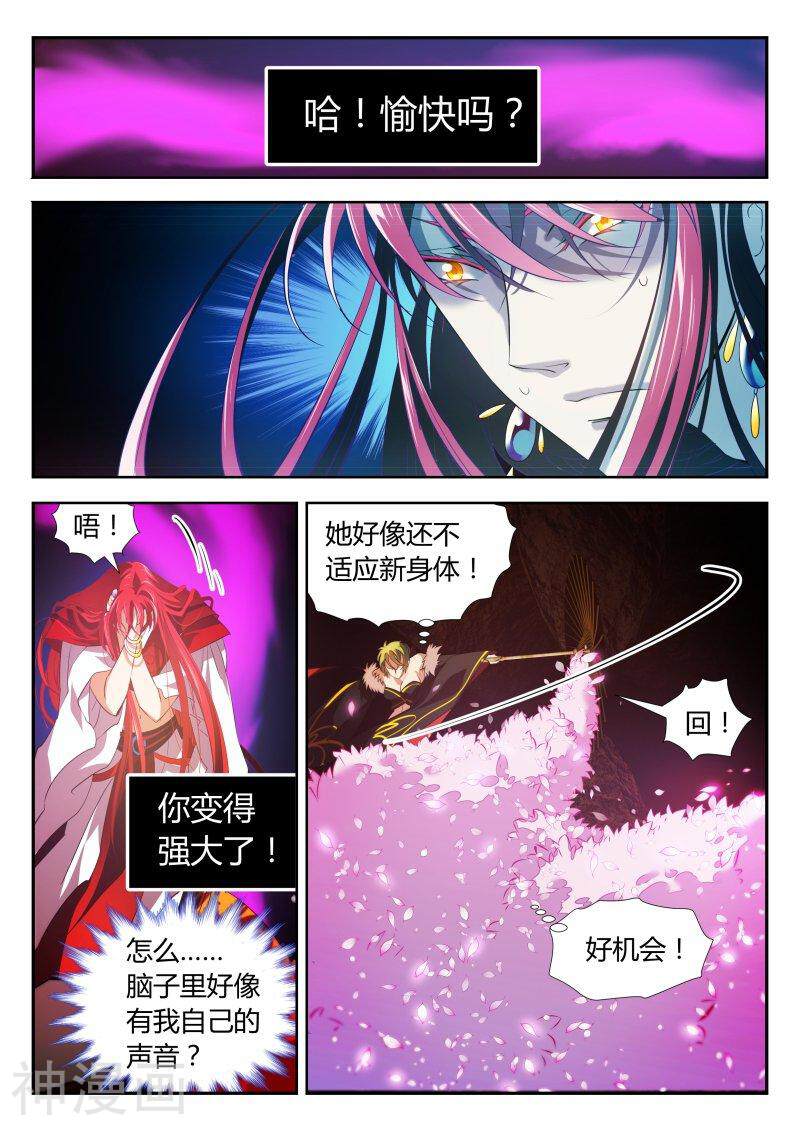 仙世录韩漫全集-第4章17话 朱雀再临1无删减无遮挡章节图片 